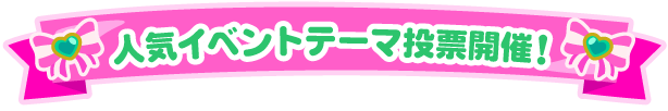 �l�C�C�x���g�e�[�}���[