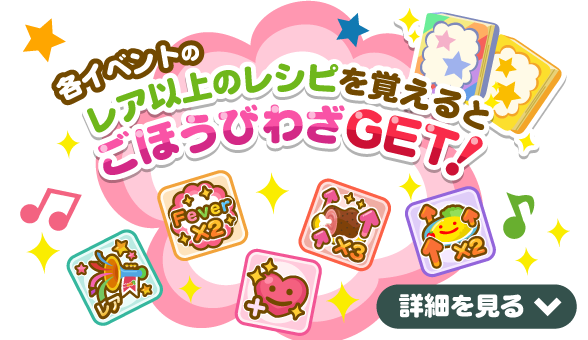 �e�C�x���g�̃��A�ȏ�̃��V�s���o����Ƃ��ق��т킴GET�I